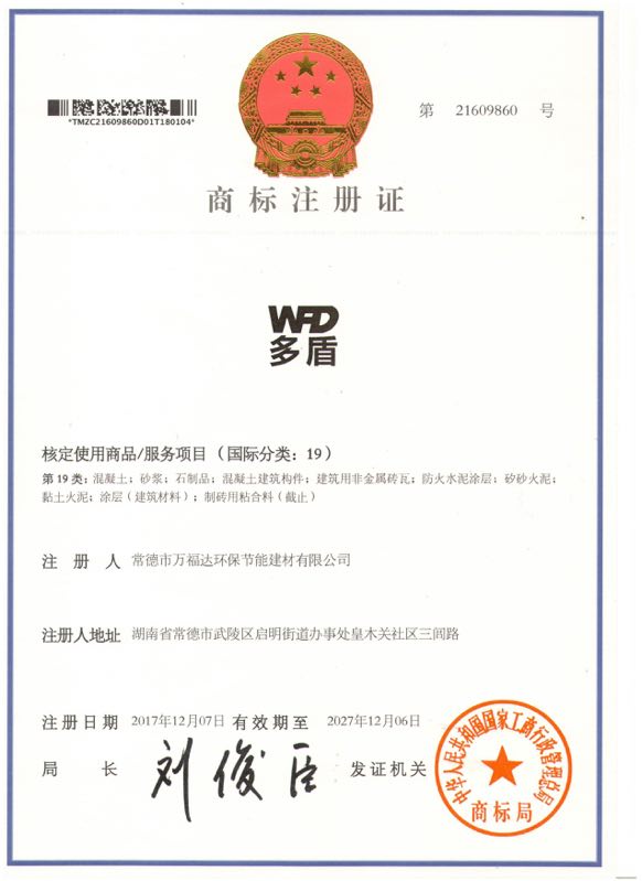 商標(biāo)注冊(cè)證書