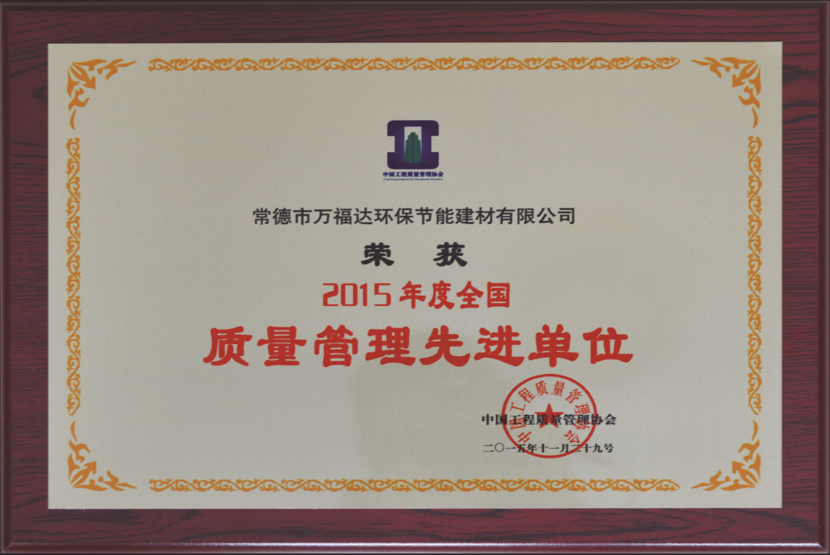 質(zhì)量管理先進(jìn)單位