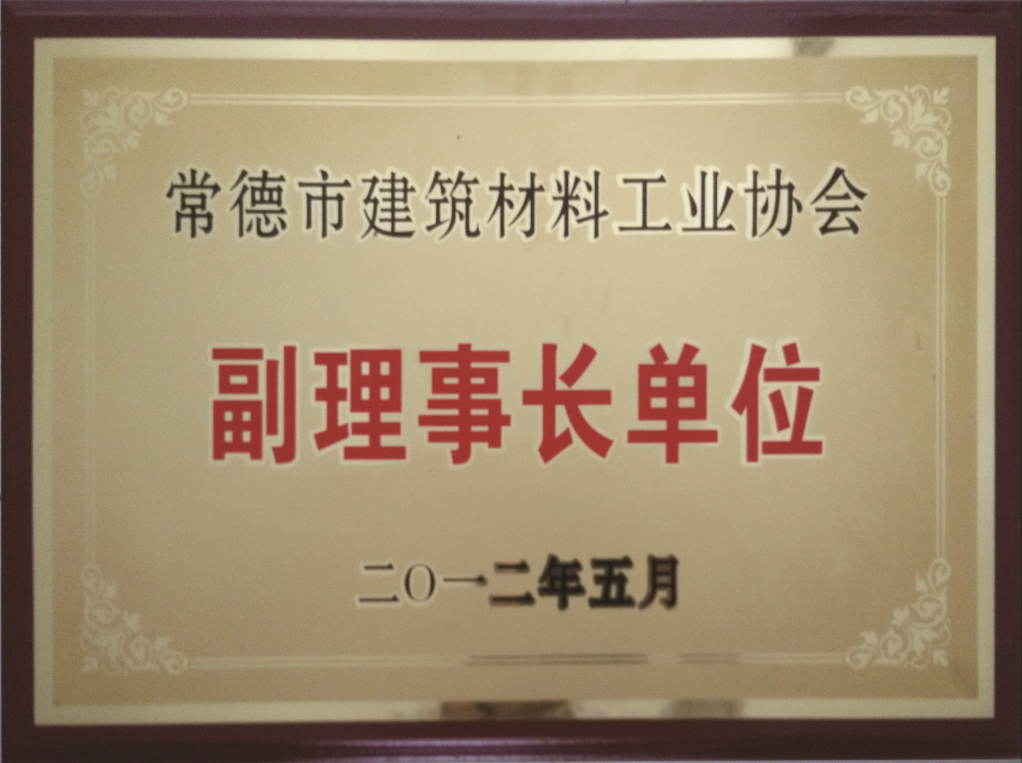 副理事長(zhǎng)單位